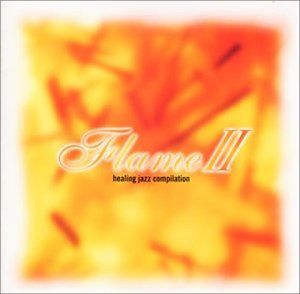 【CD】フレイムII～ヒーリング・ジャズ・コンピレーション