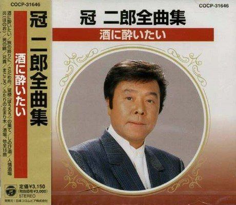 【CD】全曲集/酒に酔いたい