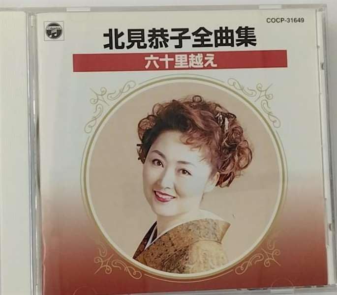 【CD】全曲集/六十里越え