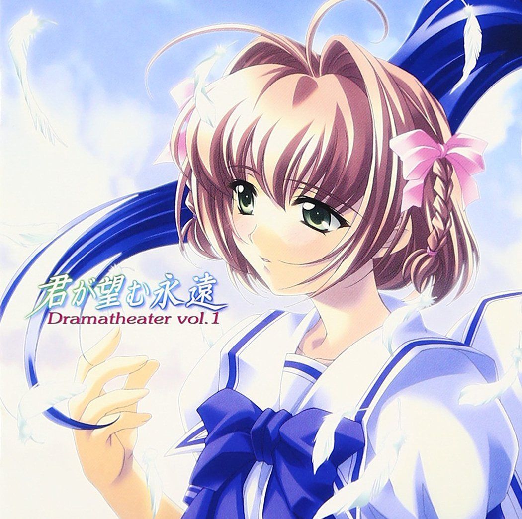 【CD】君が望む永遠 ドラマシアター vol.1～涼宮 遙～