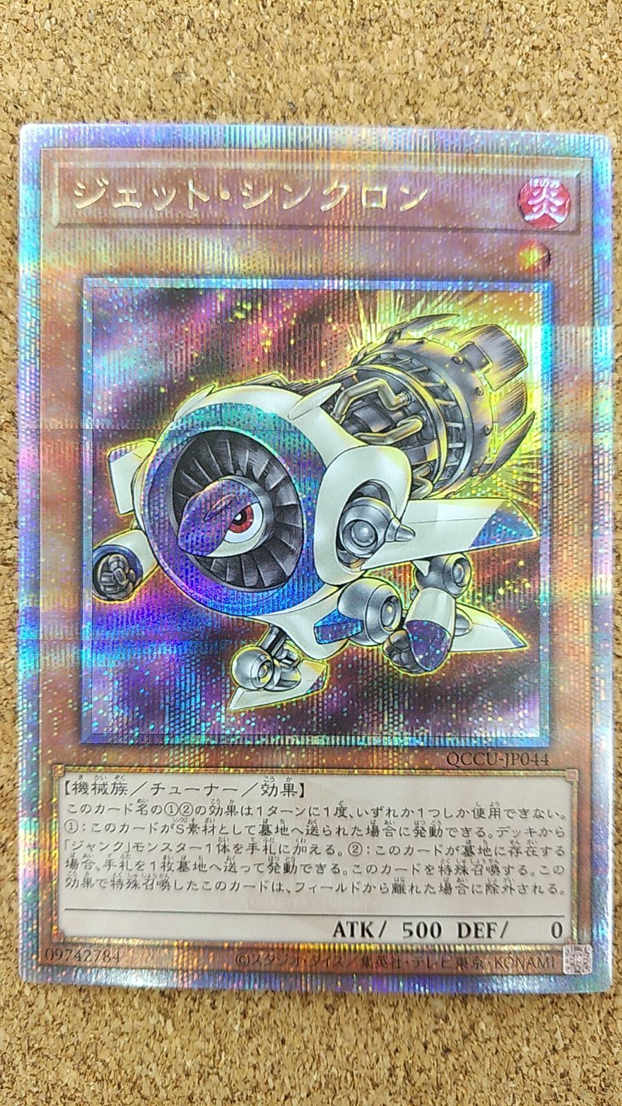 〇遊戯王 ジェット・シンクロン 25thシークレットレア QCCU-JP044