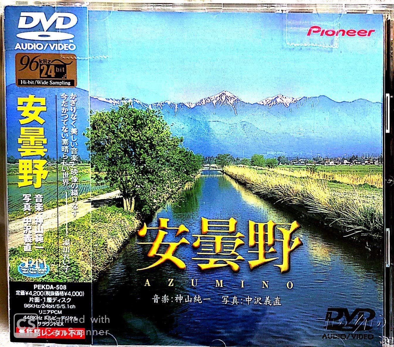 【CD】安曇野