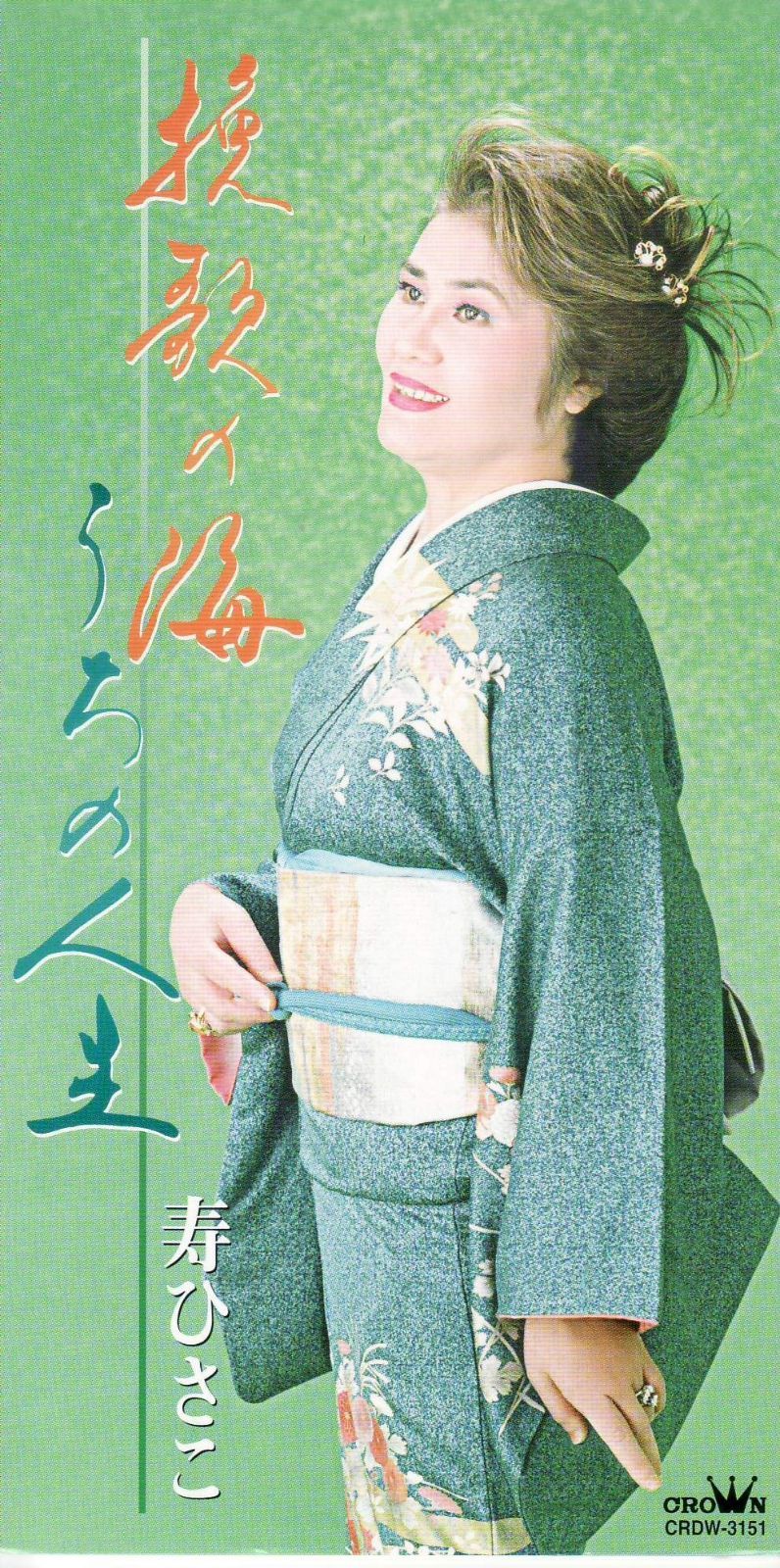 【CD】挽歌の海