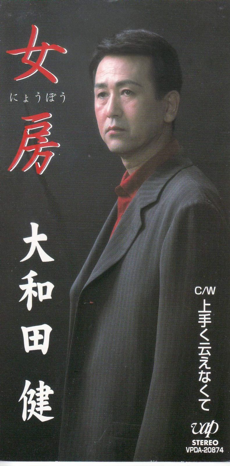 【CD】女房