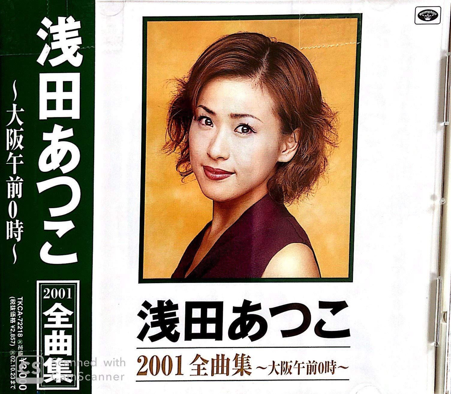【CD】2001全曲集～大阪午前0時