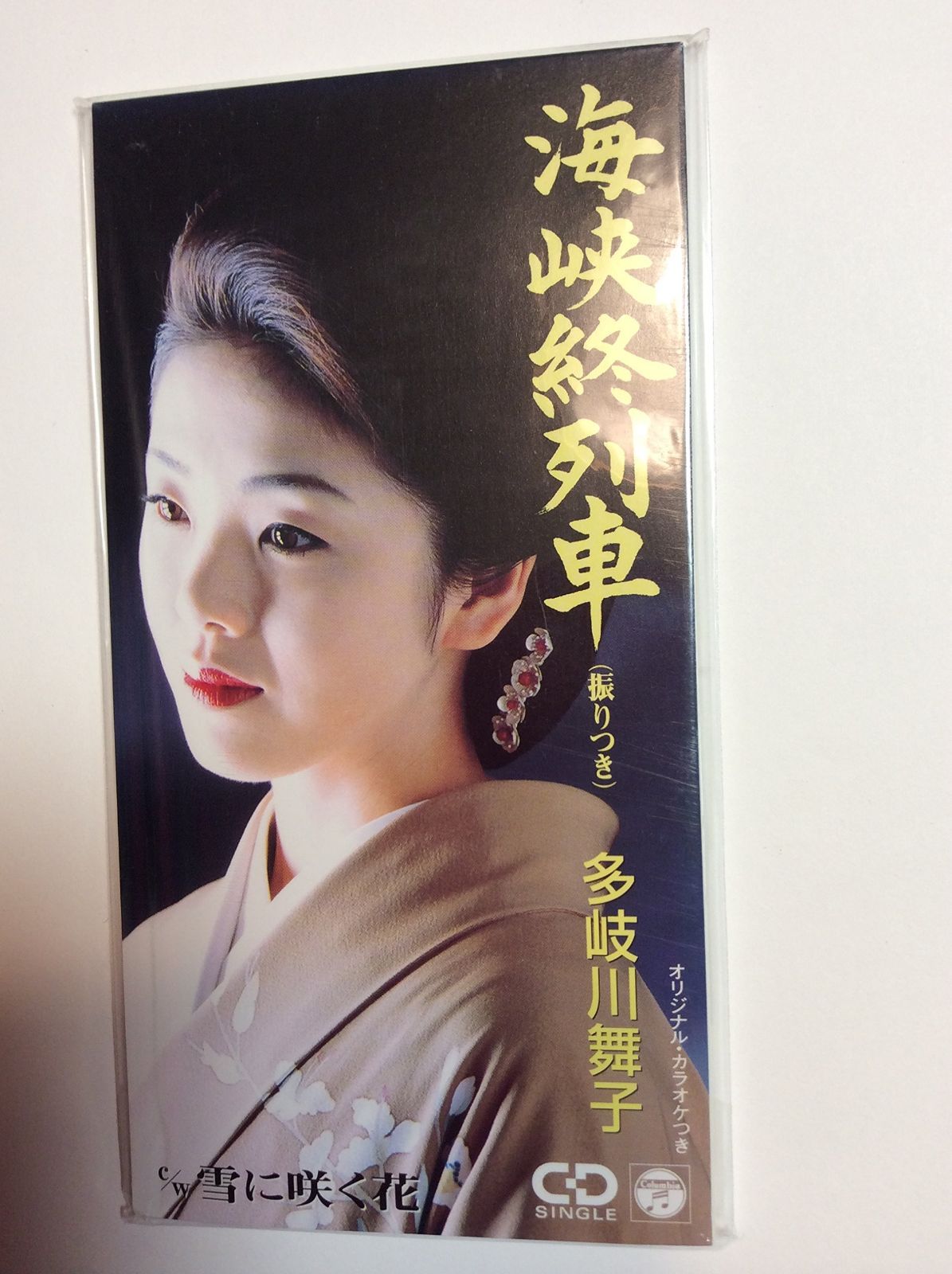 【CD】海峡終列車