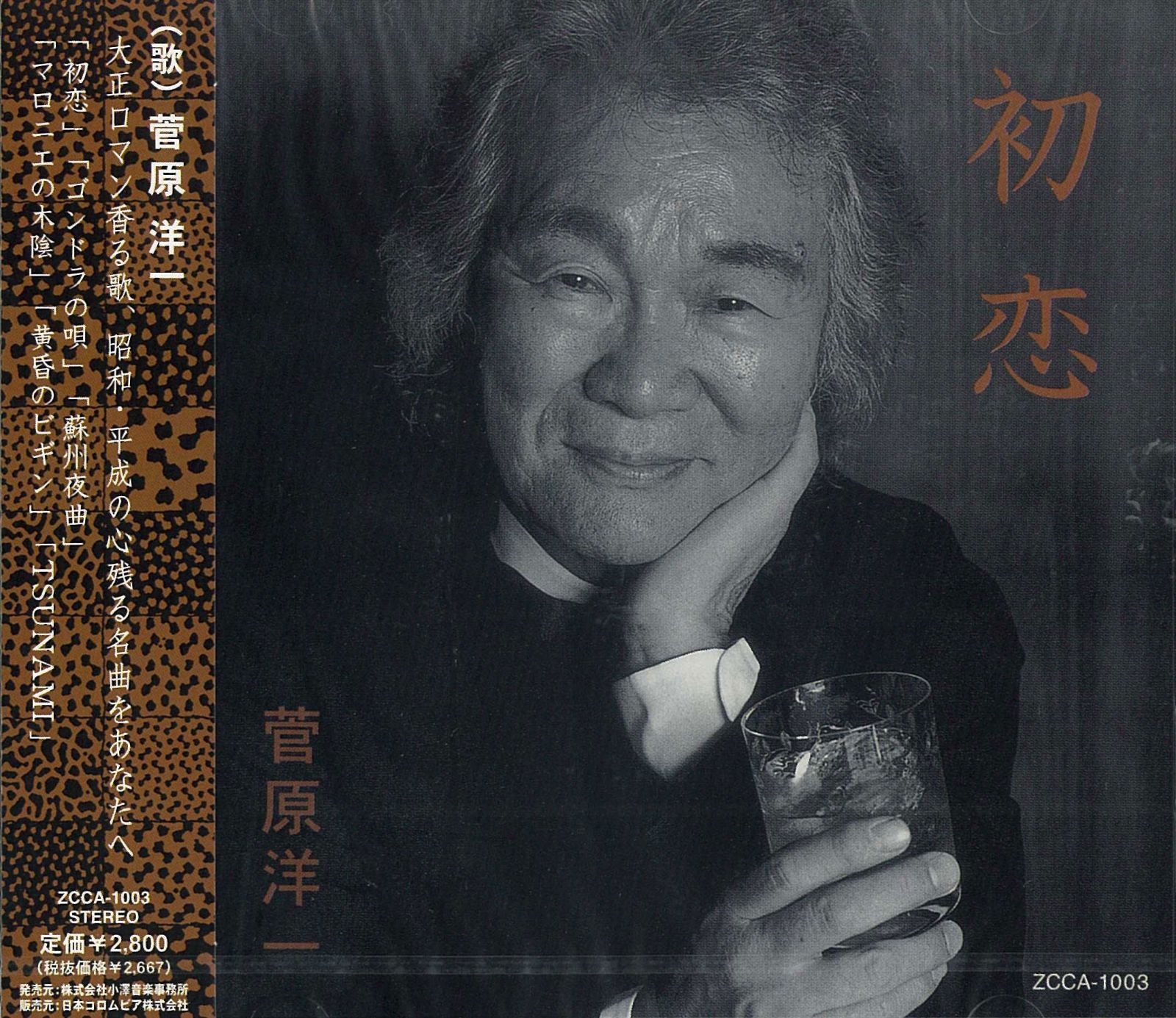 【CD】初恋