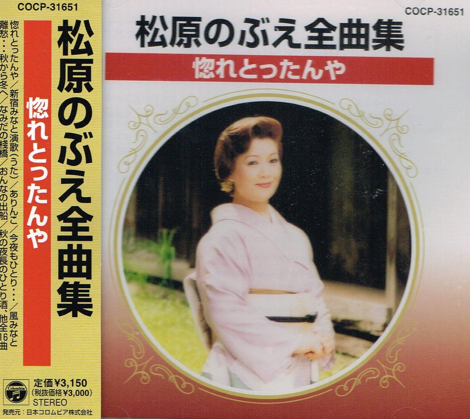 【CD】全曲集/惚れとったんや