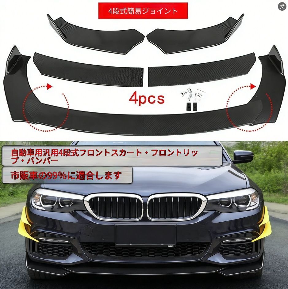 【送料無料】汎用スポーツカー対応 四段式フロントリップ スポイラー フロントアンダー バンパーガード 可動式 小型カバー エアロ パーツ 高品質 亮ブラック/カーボン柄 丸型/尖頭 四段デザイン ドレスアップ 外装カスタム