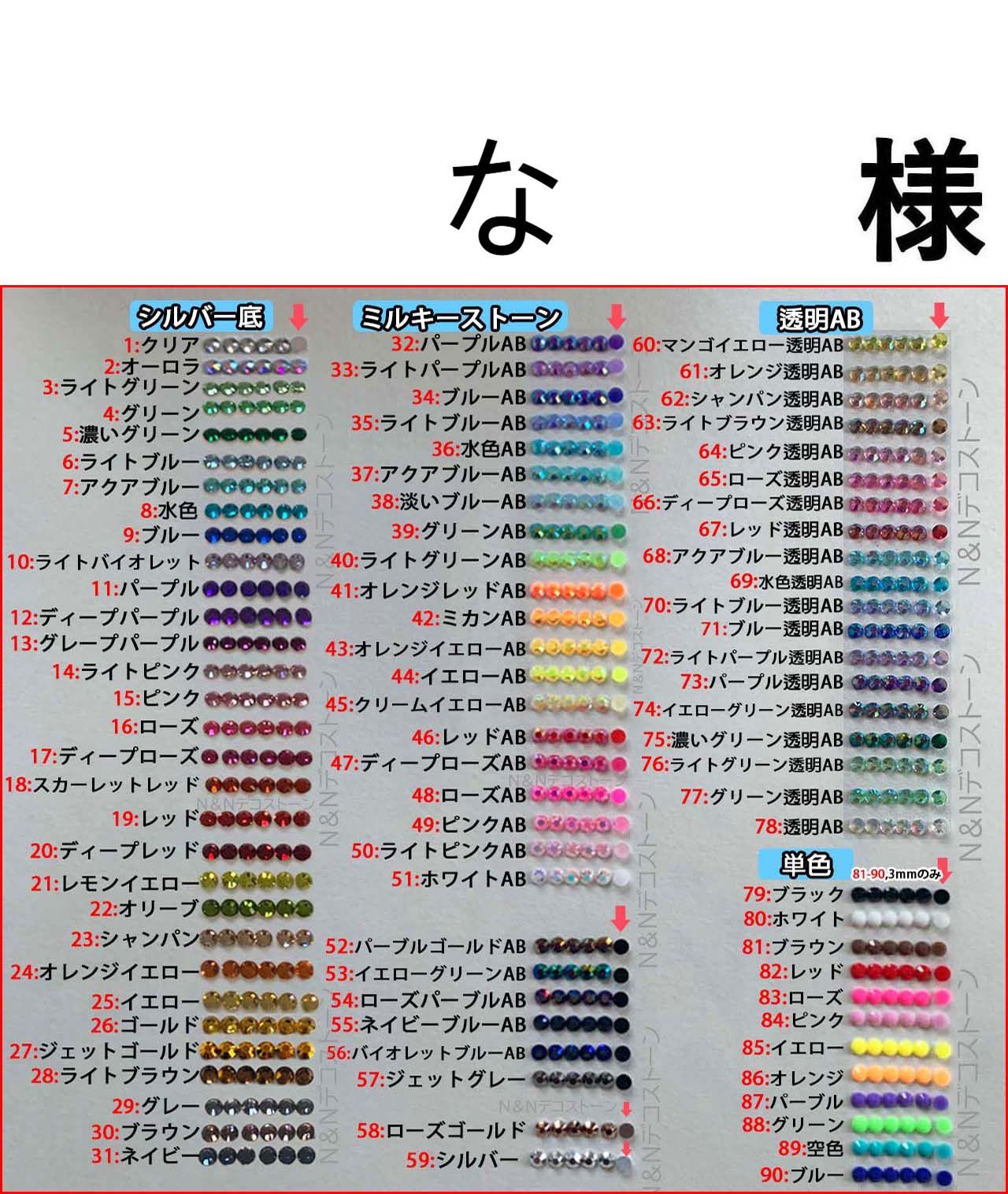 な 様 【 高分子ストーン　ミルキーストーン　デコストーン　デコうちわ 】