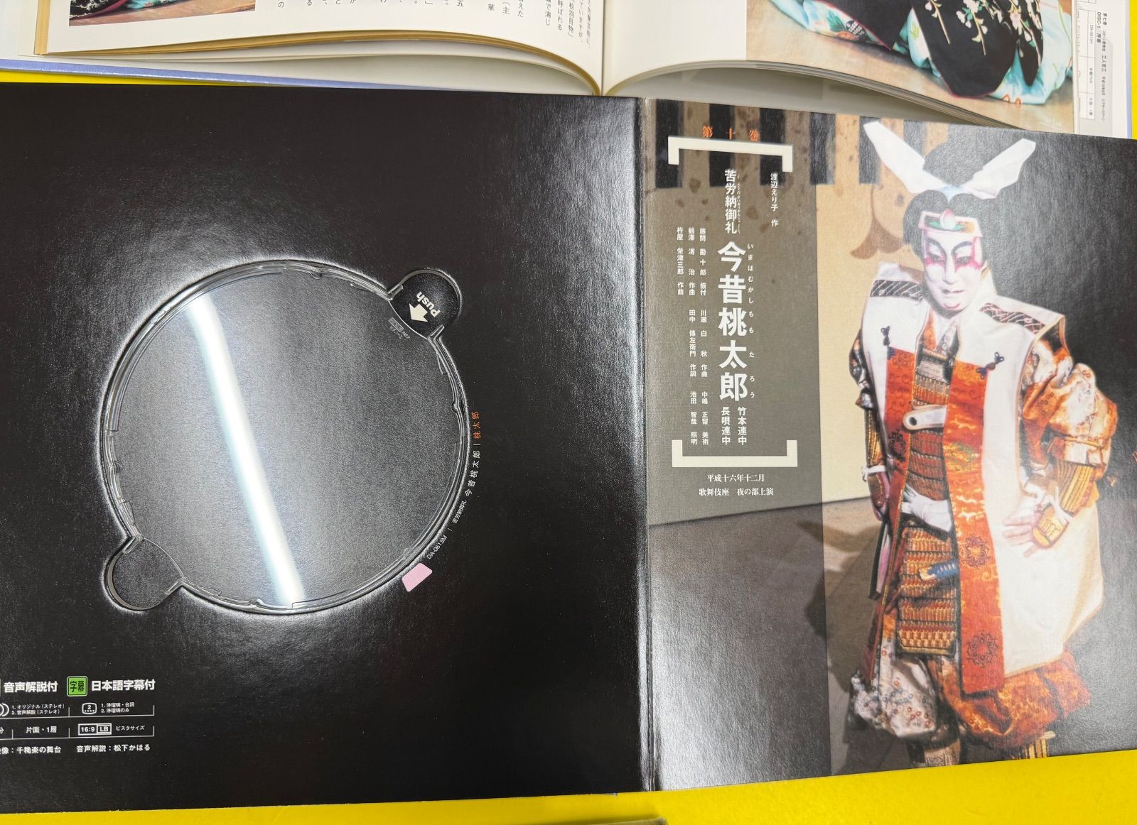 欠品有り・纏め売り】中村勘三郎襲名記念 DVD-BOX「勘九郎箱」＋