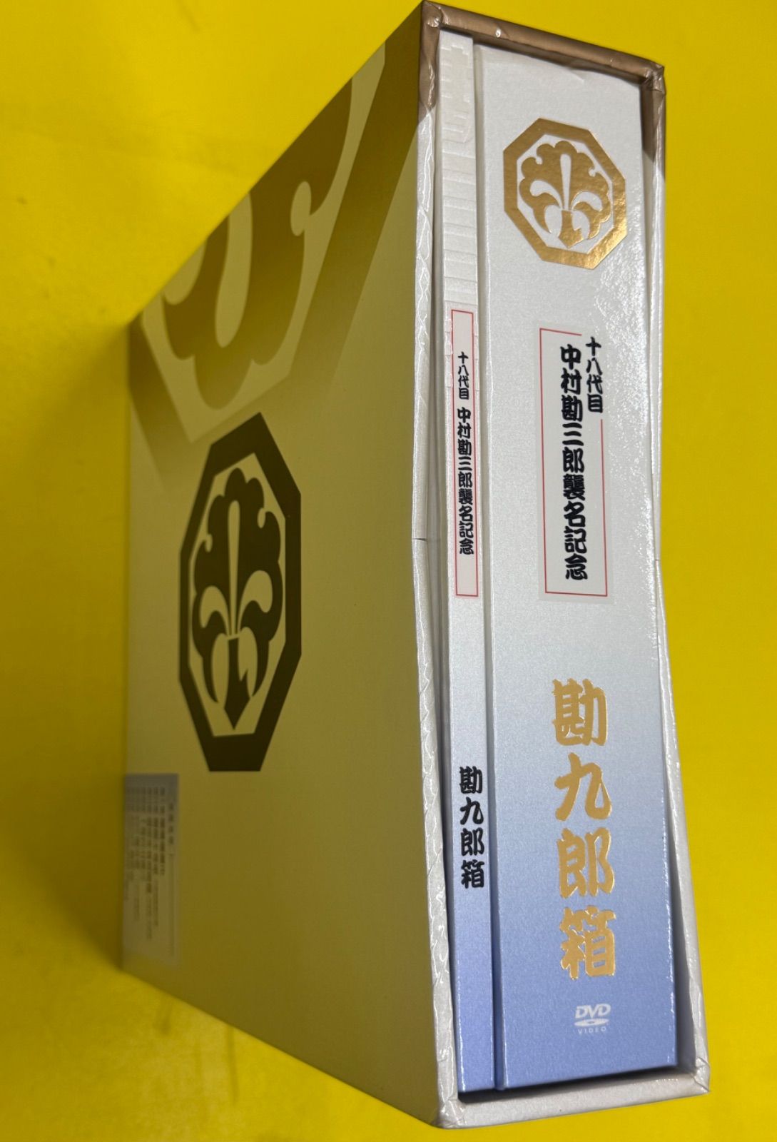 欠品有り・纏め売り】中村勘三郎襲名記念 DVD-BOX「勘九郎箱」＋