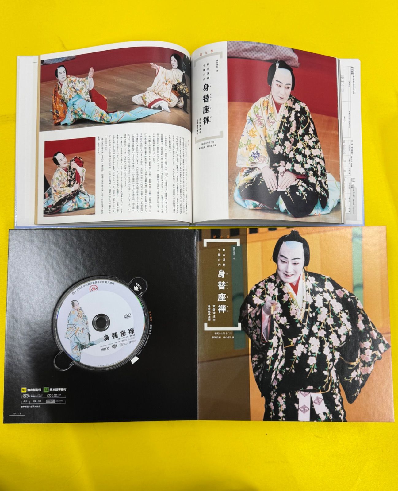 欠品有り・纏め売り】中村勘三郎襲名記念 DVD-BOX「勘九郎箱」＋