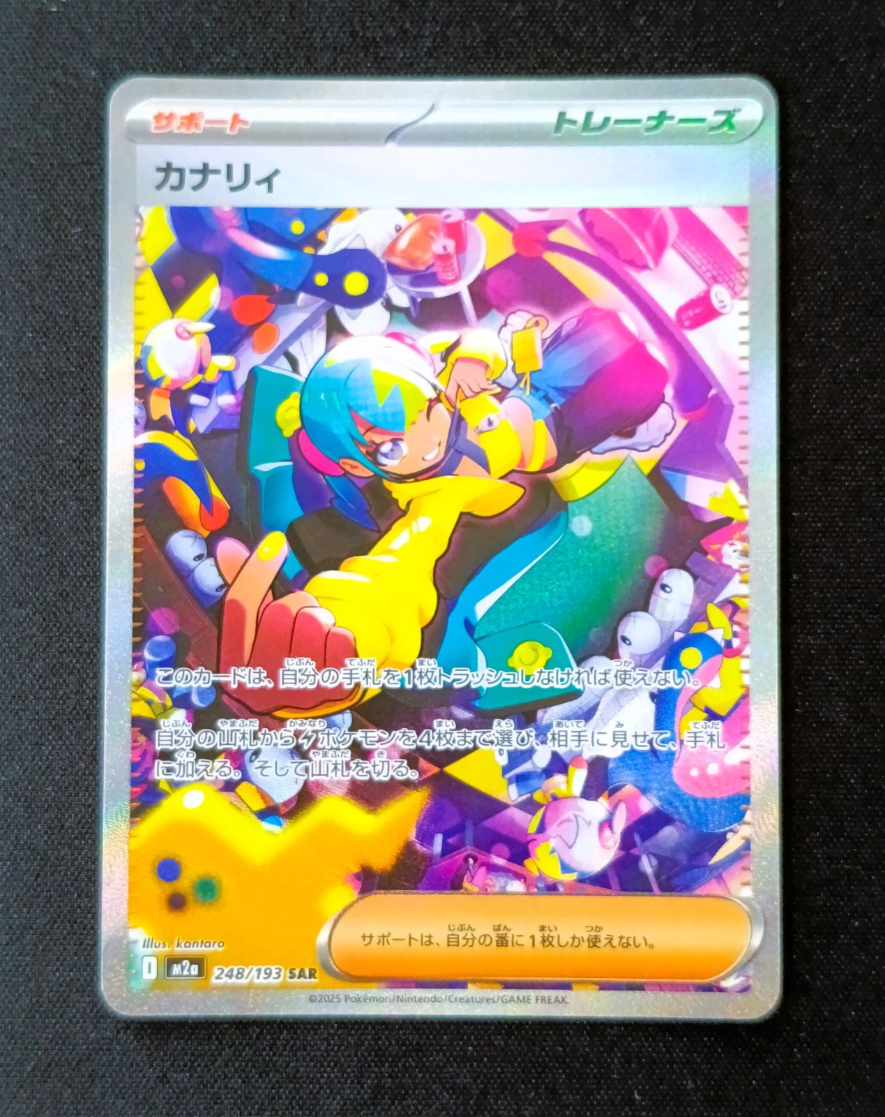 【状態A】カナリィ SAR　[ M2a : 248 / 193 ]　ポケモンカードゲーム　メガドリームex