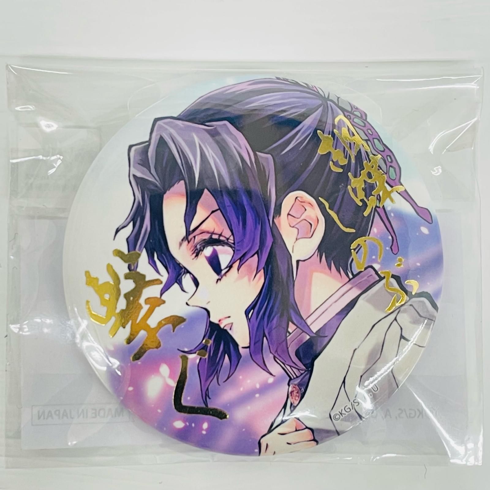 飾磨店】 中古 E賞 胡蝶しのぶ 箔押し57mm缶バッジ 「劇場版 鬼滅の刃