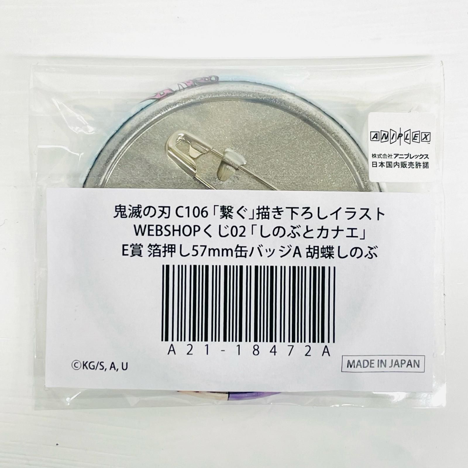 飾磨店】 中古 E賞 胡蝶しのぶ 箔押し57mm缶バッジ 「劇場版 鬼滅の刃