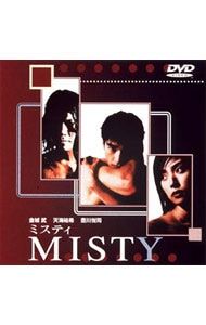 DVD／MISTY〜ミスティ