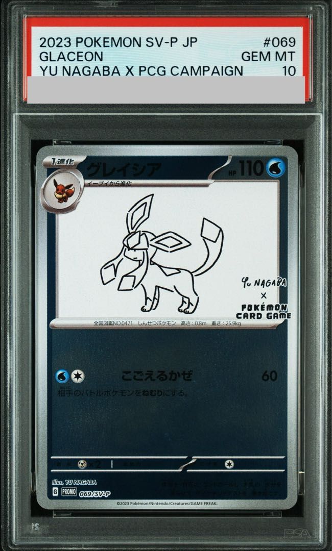 PSA10】グレイシア YU NAGABA プロモ 開封済み PROMO 069/SV-P 1枚