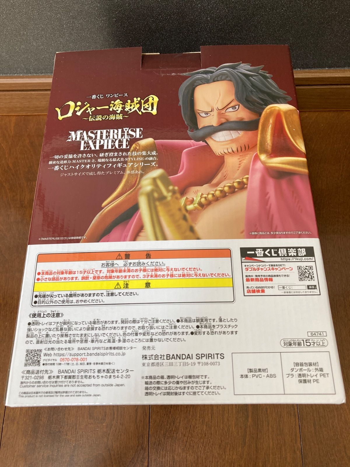 一番くじ ワンピース ロジャー海賊団～伝説の海賊～ A賞 ゴール・D