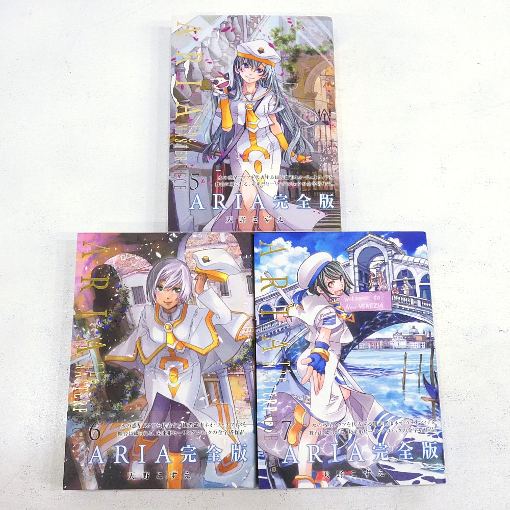 小牧店】ARIA 完全版 [ARIA The MASTERPIECE] 1～7巻セット 帯付き
