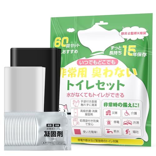 簡易トイレ 携帯トイレ 【防災士監修・しっかり固まる】 20-60回分 アウトドアトイレ対応 防災グッズ 非常用トイレ 災害用 防災トイレ 手袋付き 15年保存 地震 台風 洪水 断水時 車渋滞 登山用 日本語説明書(沖縄・離島の方発送不可） 28ed9c51