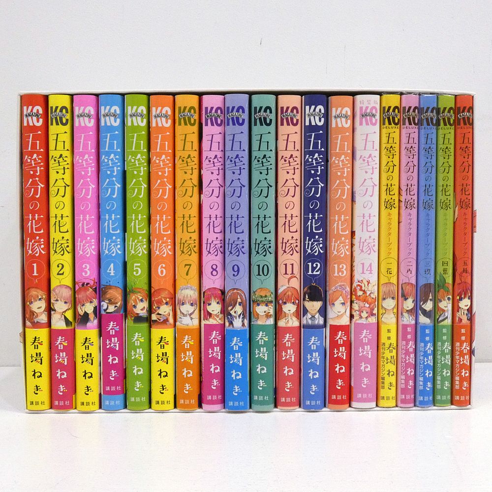 五等分の花嫁 モノクロ14巻フルカラー14巻コンビニ版5巻キャラブック5冊セット 小牧店】「五等分の花嫁 全14巻」+「五等分の花嫁 キャラクターブック