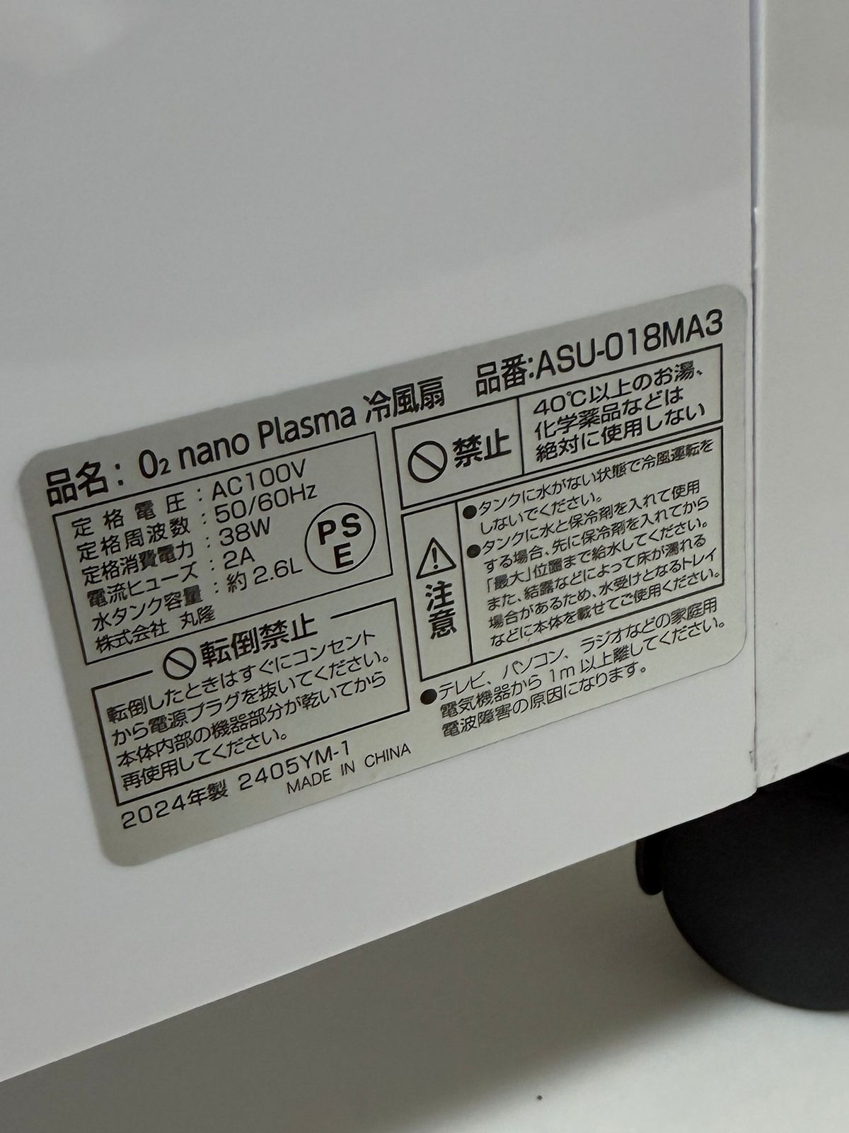 〇 アスウェル ASUWELL O2 nano Plasma 冷風扇 ASU-018MA3 冷風機 5