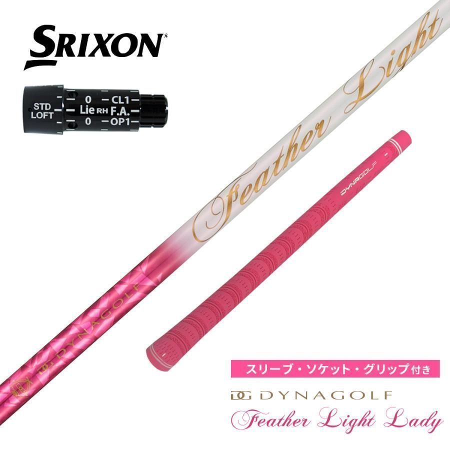 新品 スリクソン・ゼクシオ用スリーブ付 フェザーライト レディ