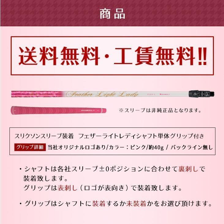 新品 キャロウェイ用スリーブ付 Premier Light Lady シャフト 新品 スリクソン・ゼクシオ用スリーブ付 フェザーライト レディ
