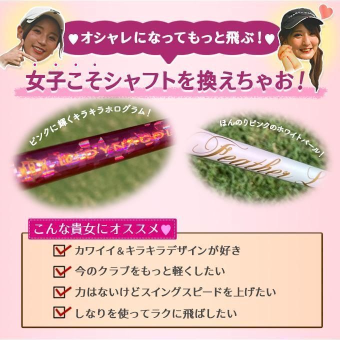 新品 スリクソン・ゼクシオ用スリーブ付 フェザーライト レディ