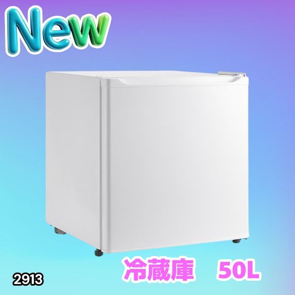 #2913 冷蔵庫 一人暮らし 小型 1ドア 50L ホワイト 小さい 両開き対応 節電 省エネ 新生活 単身赴任 業務用 オフィス ホテル ※一部地域離島別途配送料有