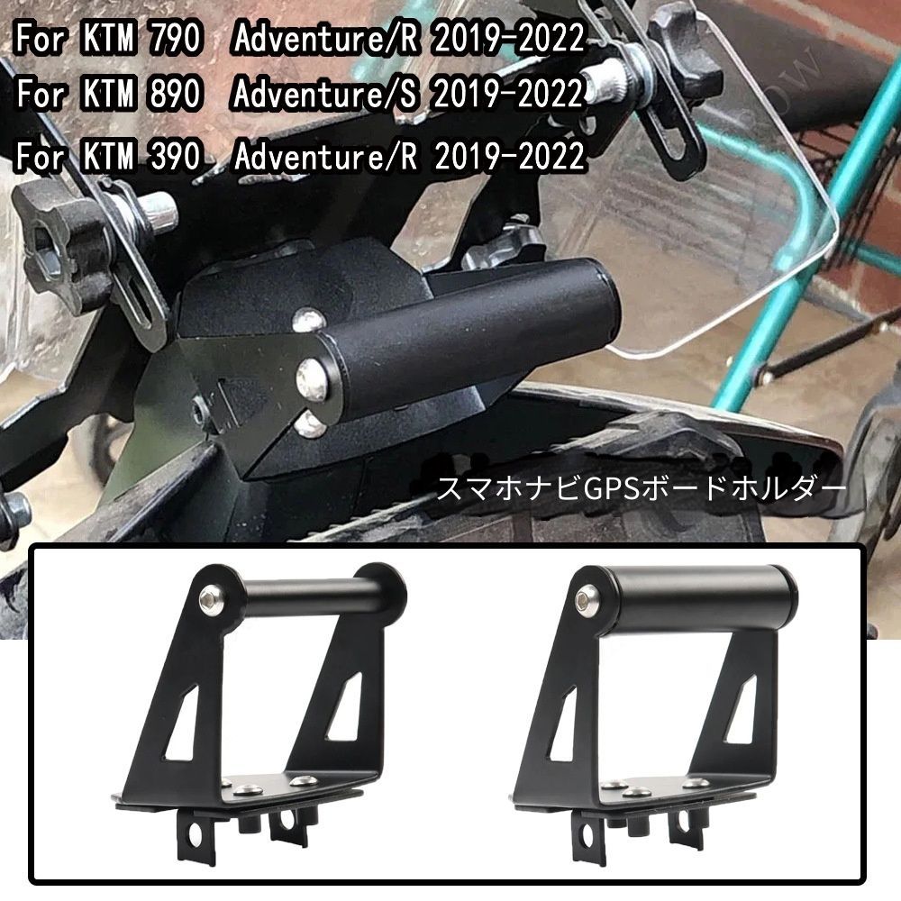 送料無料 KTMケーティーエム 790 890 390 Adventure アドベンチャー S/R 2019-2022 対応 スマホナビ GPSプレートステー スチール製 12mm 22mm 取付ねじ付 ハンドル拡張 マウントバー USB ドラレコ ツーリング