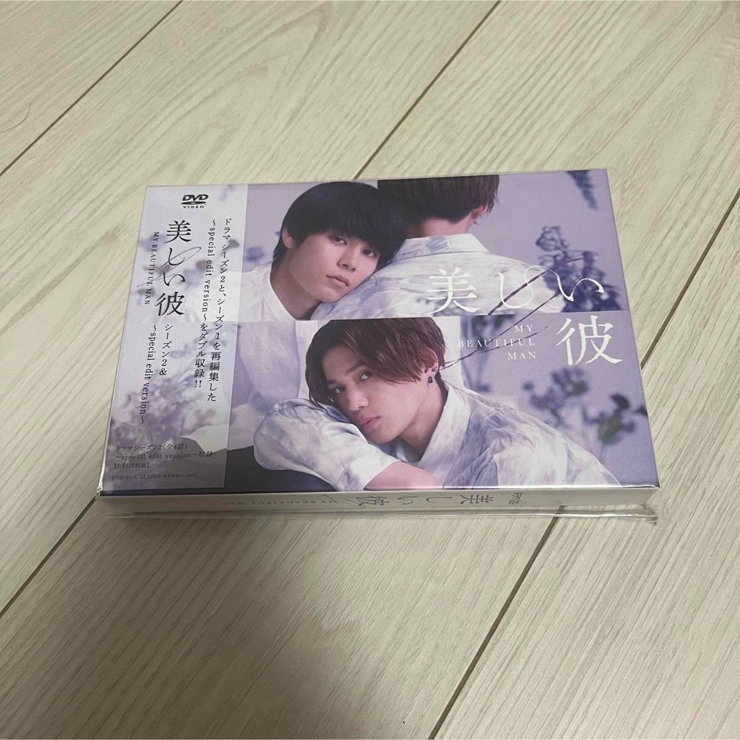 新品 未開封】美しい彼 シーズン2&～special edit version DVD-BOX