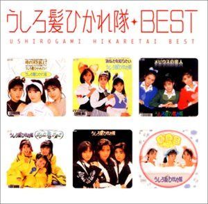 CD】Myこれ！クション うしろ髪ひかれ隊BEST - メルカリ