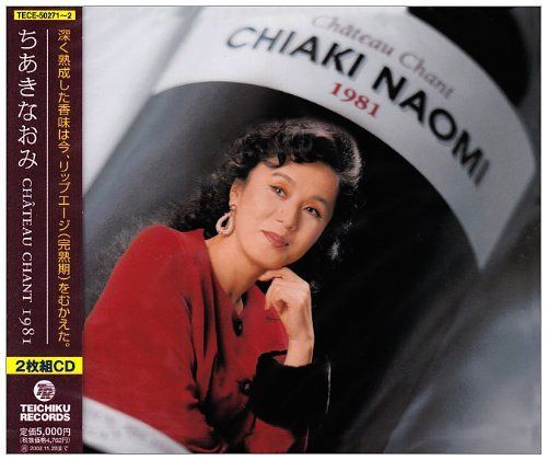 【CD】ちあきなおみ chateau chant 1981