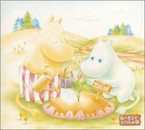 【CD】すくすくムーミン～楽しく胎教を始めましょう ムーミンといっしょ(1)胎教のクラシック[昼]