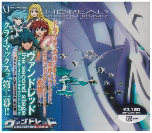 【CD】ヴァンドレッド the second stage「ボーカル& ― オリジナル・サウンドトラック」CD 4,519円