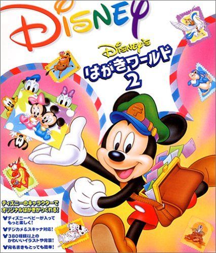 【CD】ディズニーのはがきワールド 2