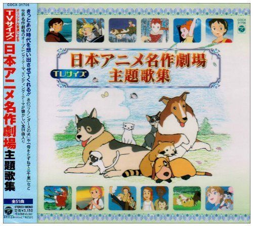 【CD】TVサイズ!日本アニメ名作主題歌集
