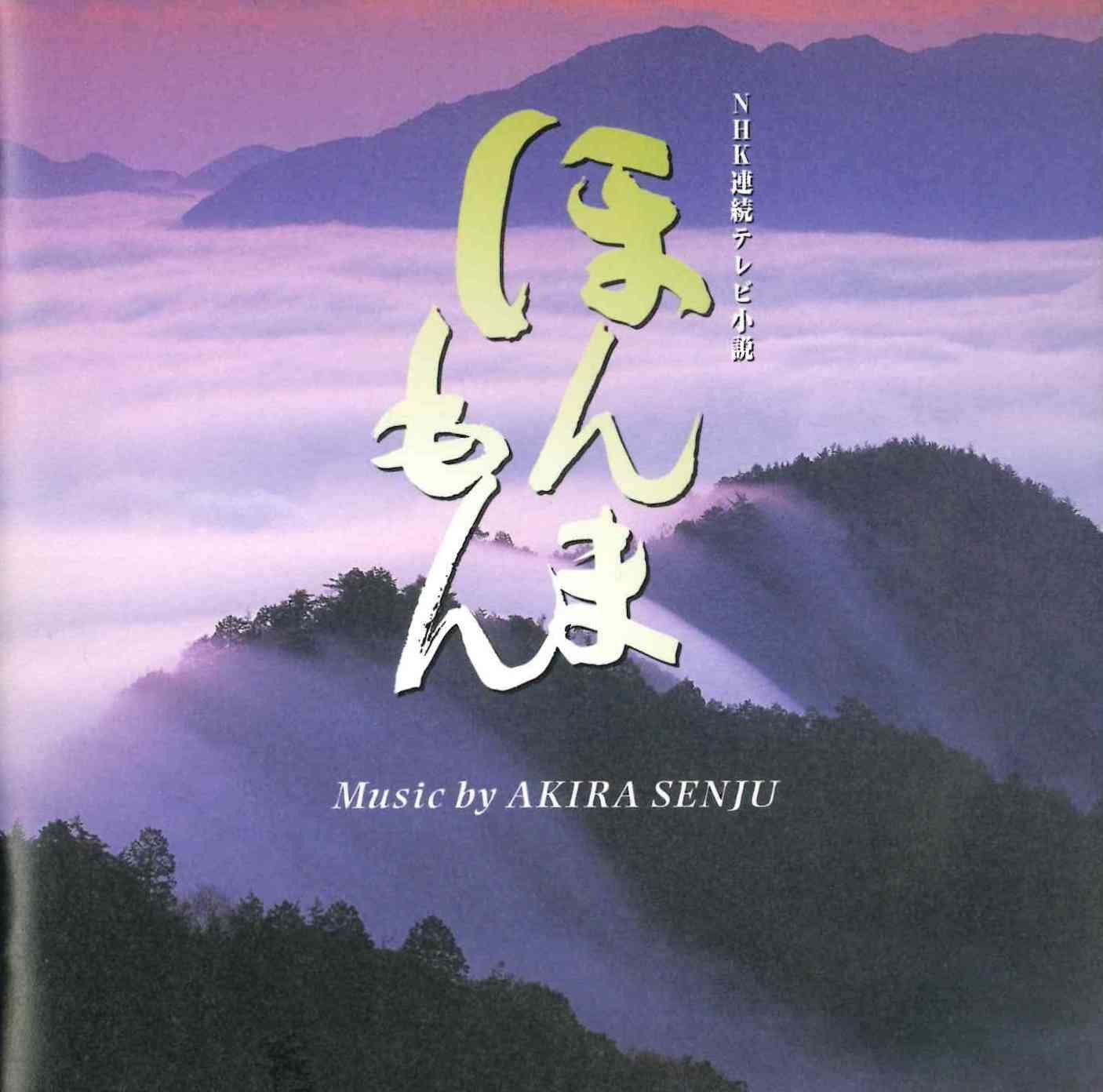 【CD】NHK連続TV小説 : ほんまもん ― オリジナル・サウンドトラック