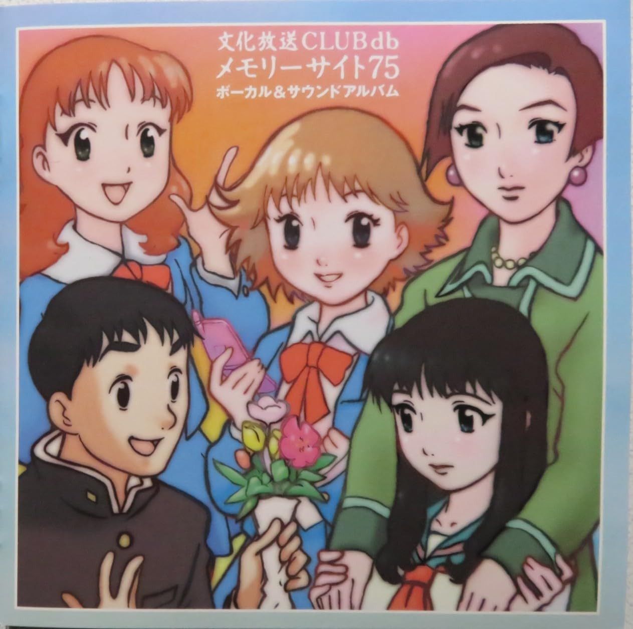 【CD】メモリーサイト75 ボーカル&サウンドアルバム