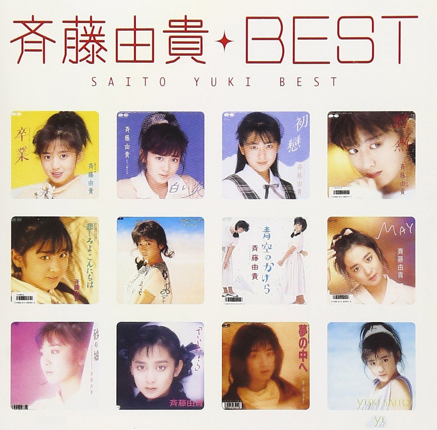 【CD】Myこれ！クション 斉藤由貴BEST