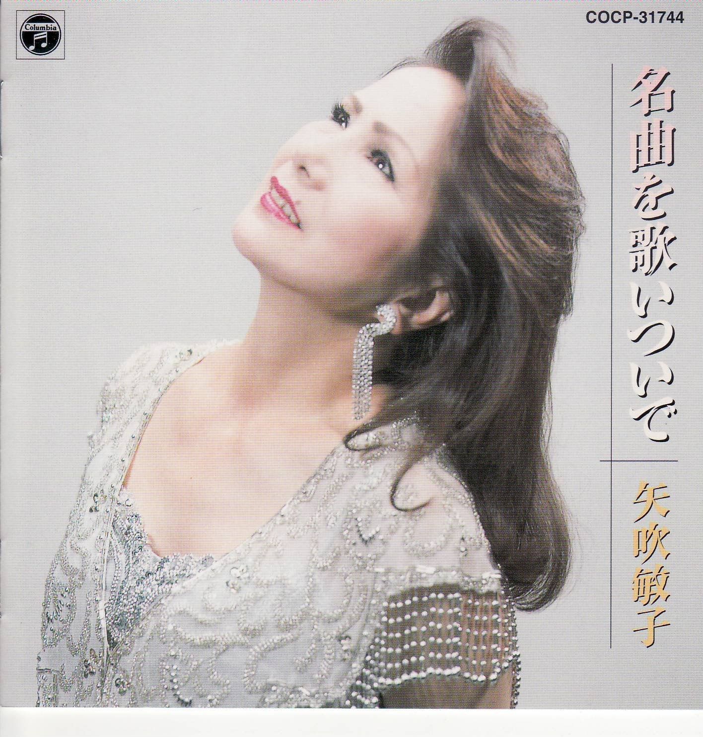 【CD】名曲を歌いついで