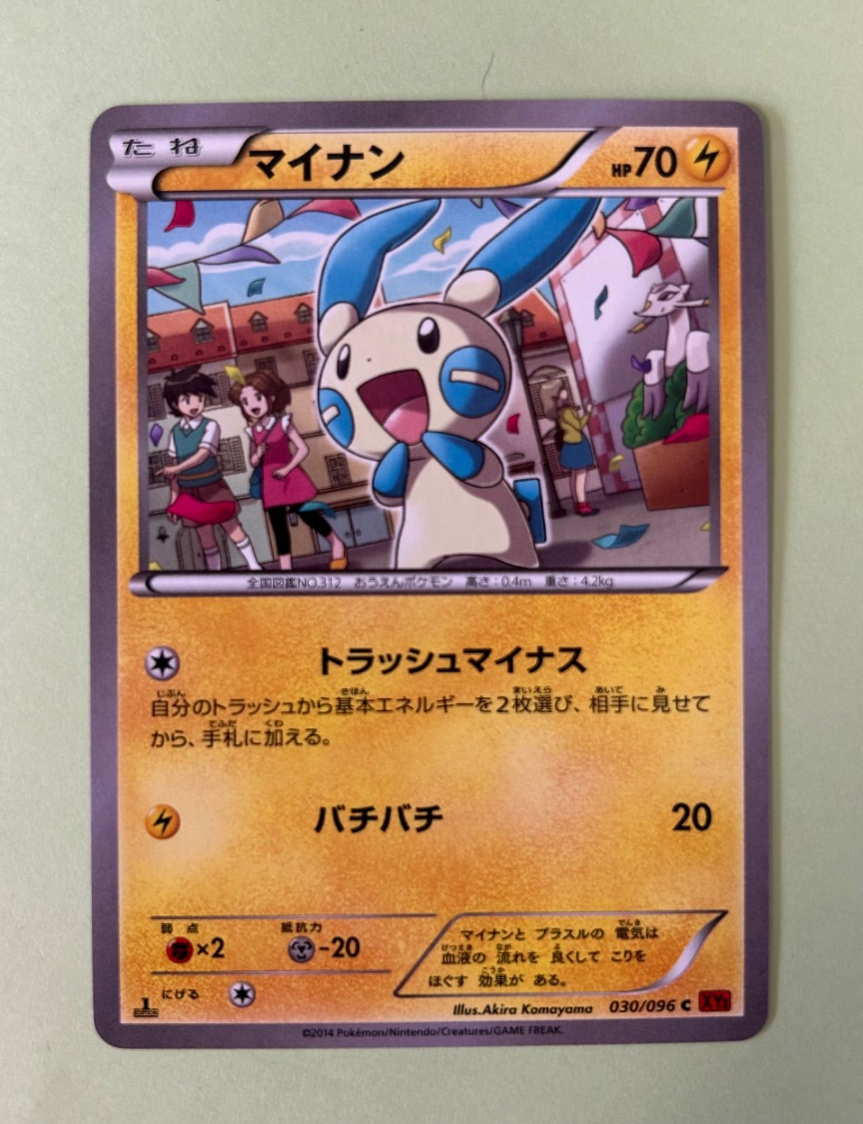 良品 2枚/1ED プラスル マイナン XY3 029 030/096 C 2014 旧カード