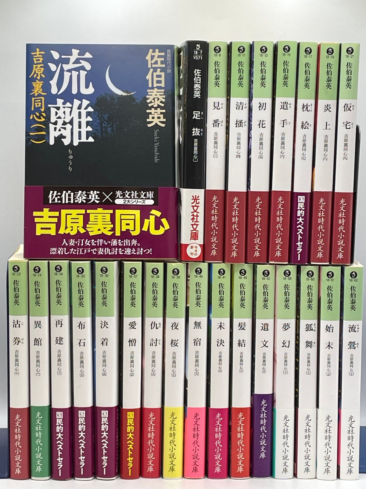 全巻帯付きセット】 『吉原裏同心シリーズ』 吉原裏同心 全25巻 佐伯