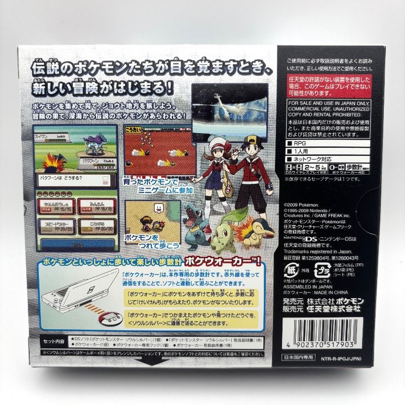 良品 ポケウォーカー未使用】 DS ポケットモンスター ソウルシルバー