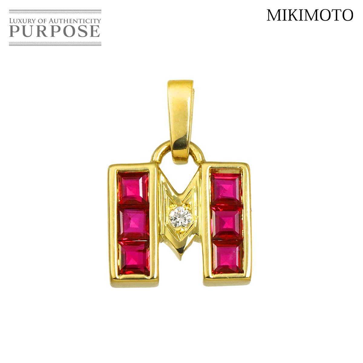 ミキモト MIKIMOTO ルビー ダイヤ ペンダント トップ K18 YG イエローゴールド 750 イニシャル PendantTop【ソーティング付き】 90319882
