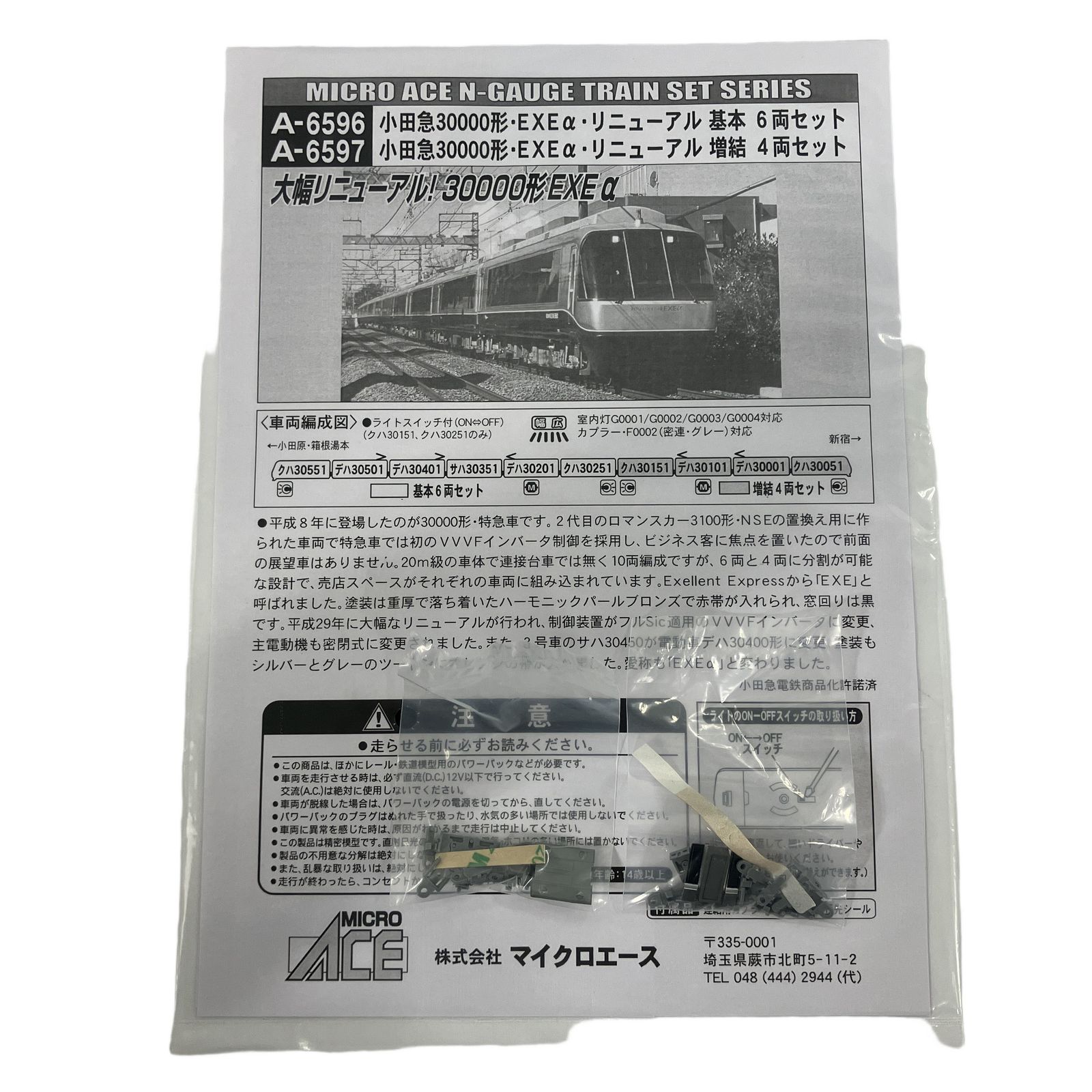 マイクロエース A-6596 A-6597 小田急 30000形 EXEα リニューアル 基本増結 10両セット 鉄道模型 N 中古 Y11246497