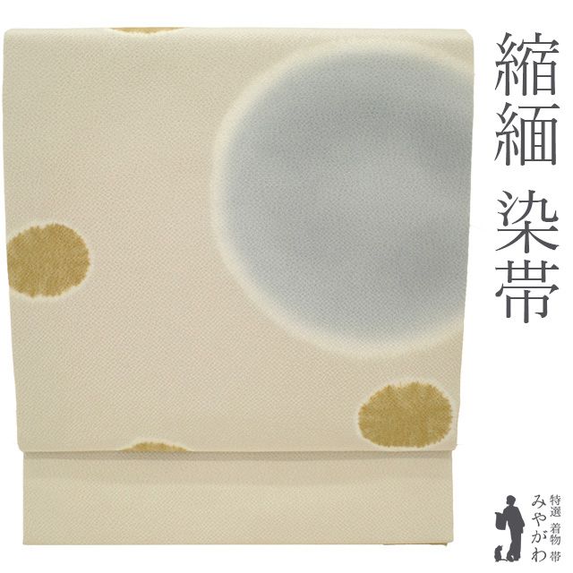 【中古】 名古屋帯 九寸 正絹 リサイクル 縮緬 ちりめん 手染め 象牙色地 アイボリー モダン 丸文 ライトグレー 黄茶 ぼかし染め 染帯 極上 カジュアル 春 秋 冬 美品 仕立て上がり みやがわ sb55479
