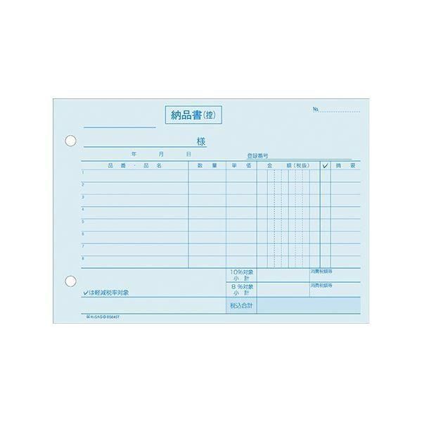 （まとめ） ヒサゴ 納品書 ヨコ 4枚複写 インボイスタイプ〔×20セット〕
